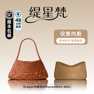 缇星梵适用Dragon内胆包Diffusion8943/8892编织菜篮子内袋衬轻薄