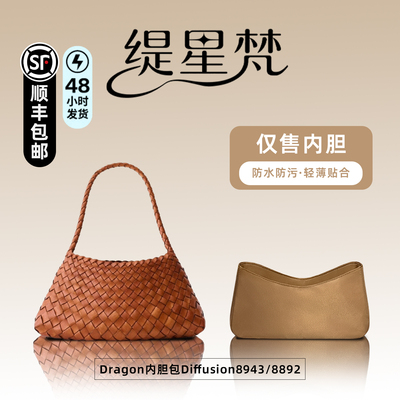 适用Dragon8943/8892内胆包