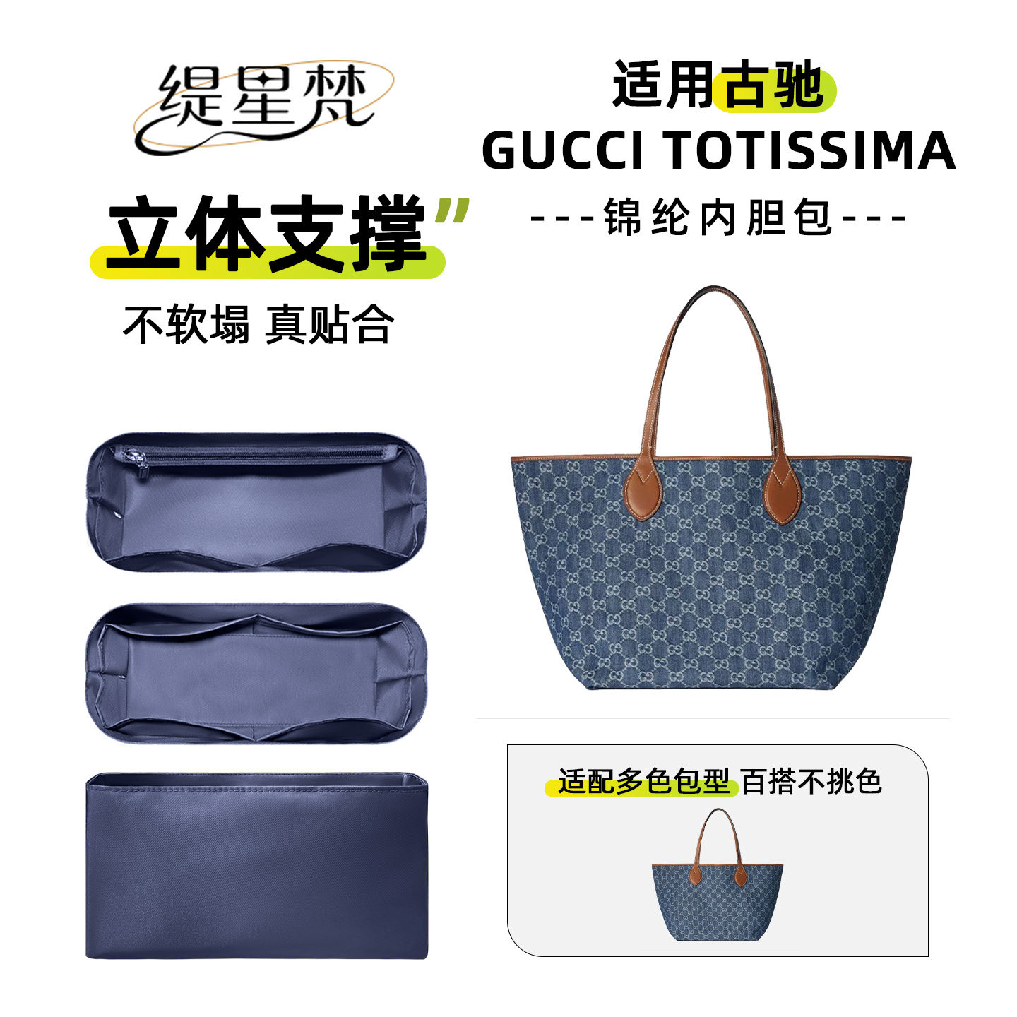 缇星梵适用Gucci古驰Totissima双面托特包内胆丹宁牛仔小号内衬轻