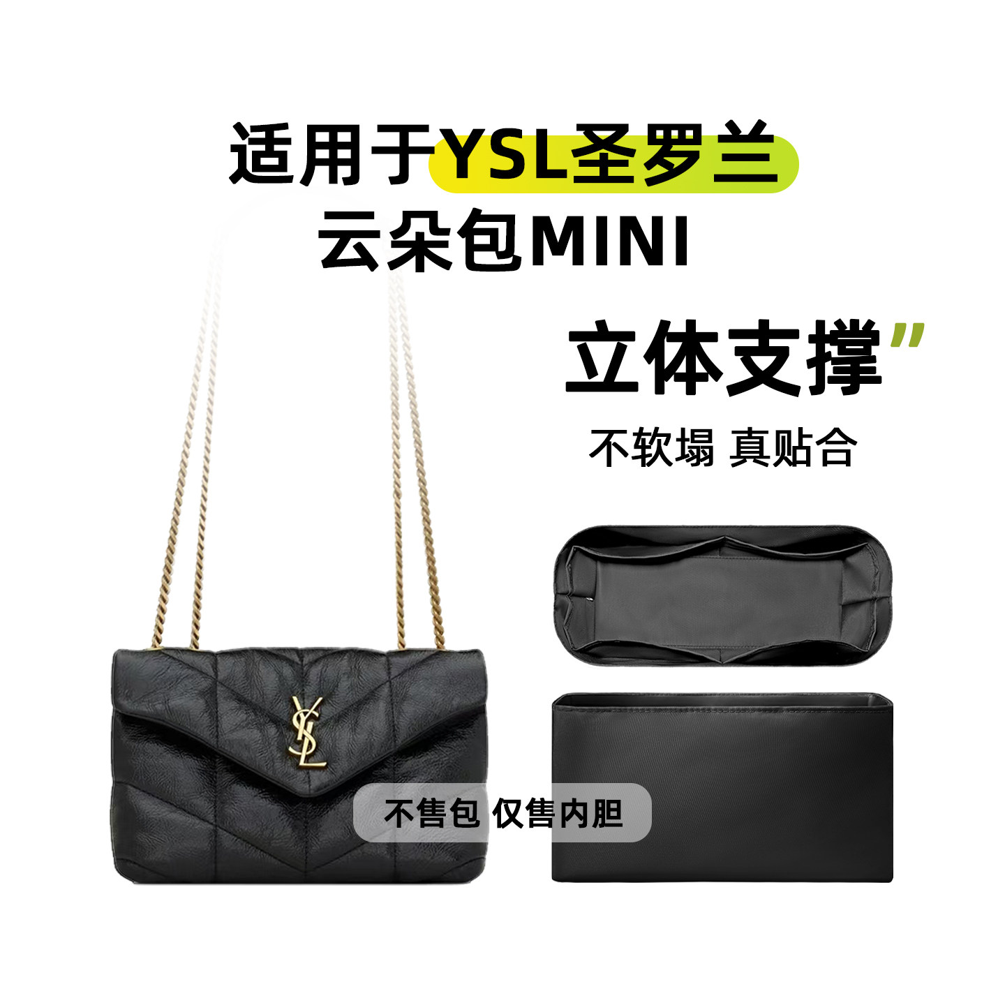 缇星梵适用于YSL圣罗兰puffer云朵包内胆包撑收纳腋下包内衬轻薄