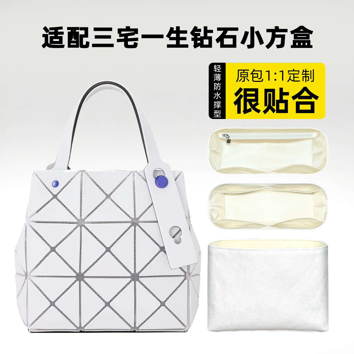 适用三宅一生钻石内胆包轻薄防水