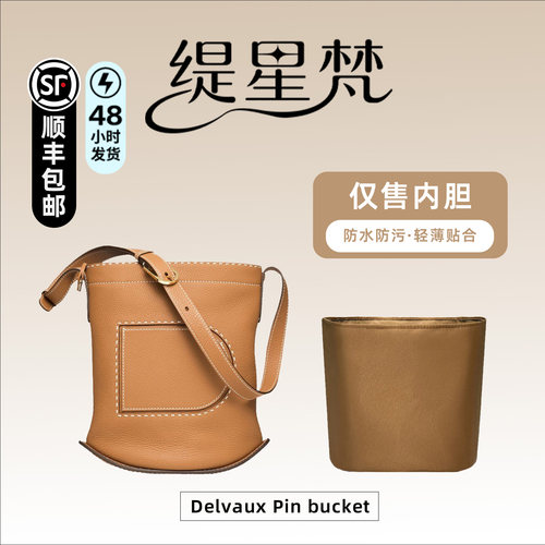适用德尔沃DelvauxPinbucket包