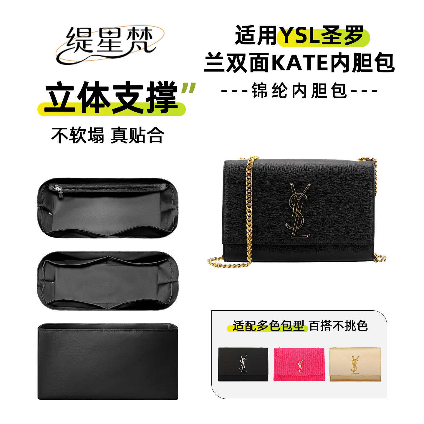 缇星梵适用YSL圣罗兰kate双面包内胆包中撑型收纳整理化妆包内衬