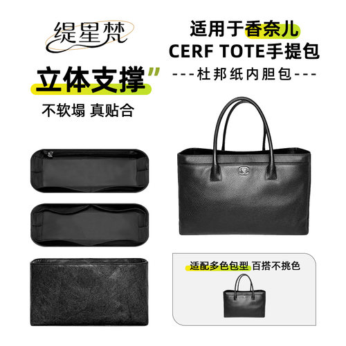 缇星梵适用Chanel香奈儿Cerf内胆包tote托特包超轻内衬撑拉链袋薄