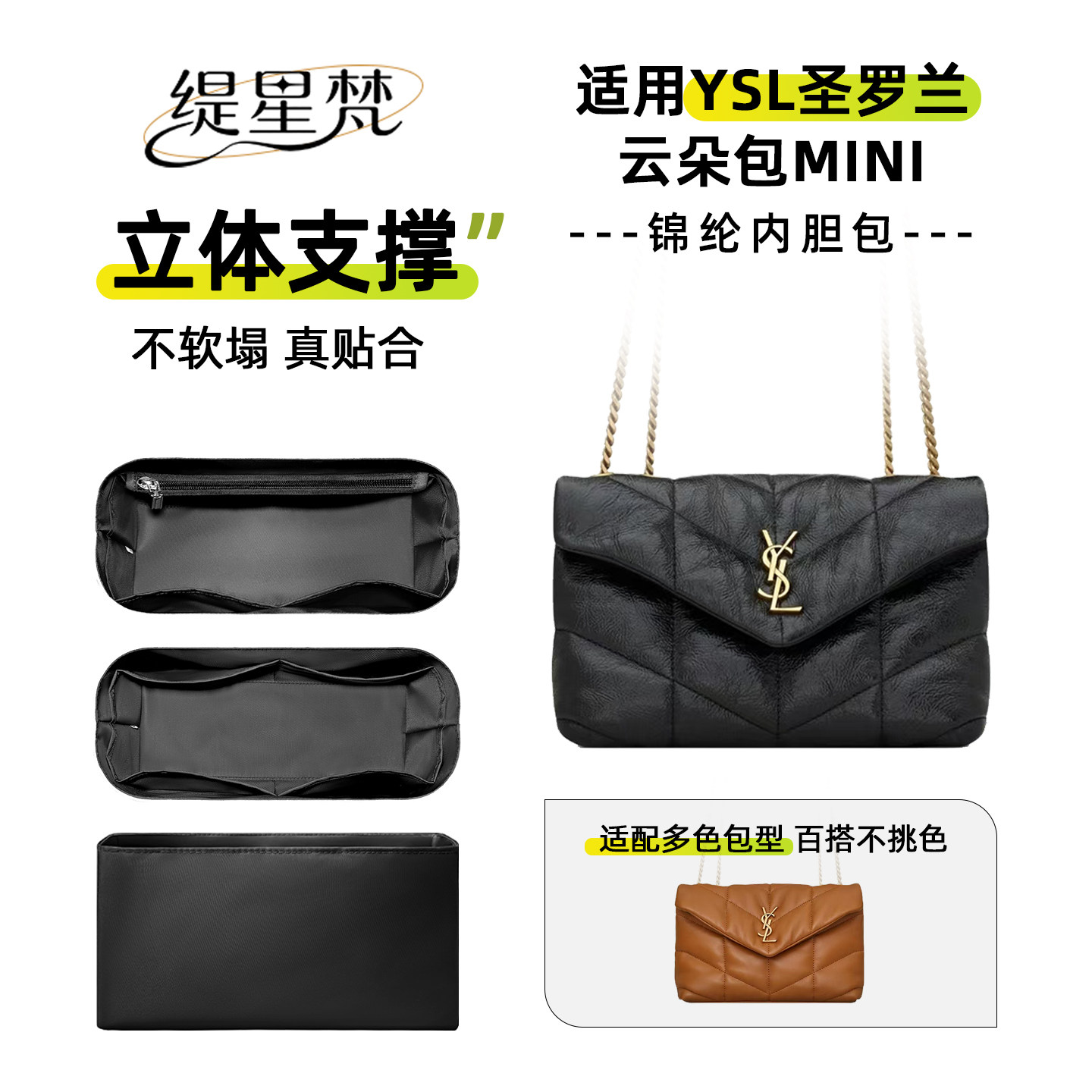 适用YSL圣罗兰云朵包内胆包