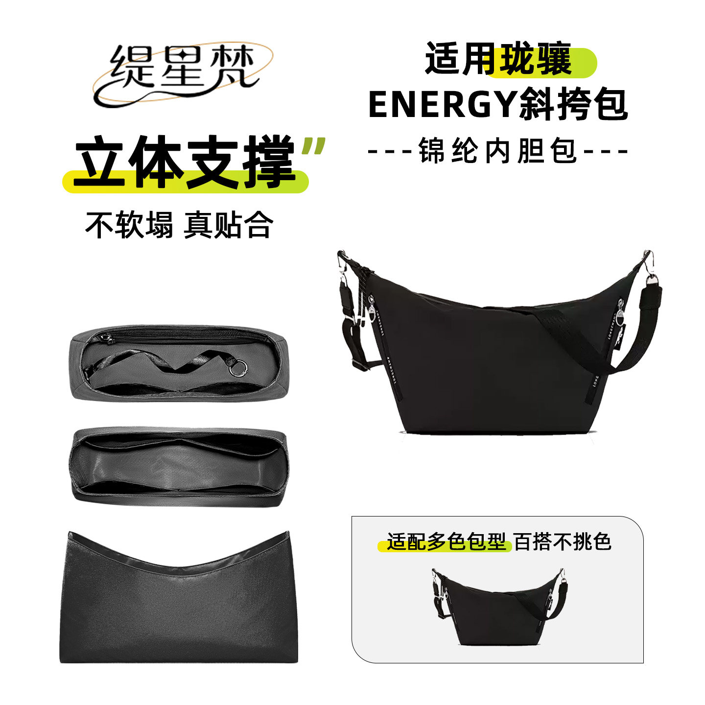 缇星梵适用珑骧Energy斜挎包内胆longchamp龙骧收纳包撑轻薄防水