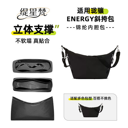 适用珑骧Energy斜挎包内胆