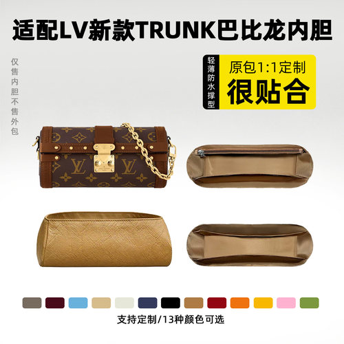 适用于LVPAPILLONTRUNK内胆包