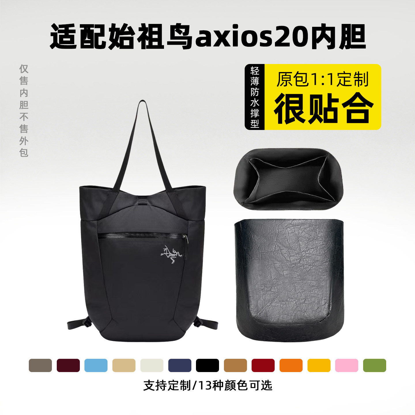 适用于始祖鸟axios20内胆包