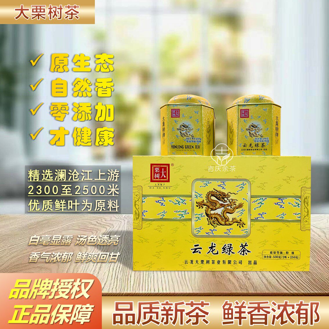 2026大栗树明前特级云龙绿茶礼盒