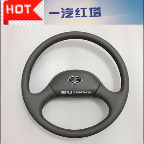原厂一汽红塔解放霸铃 微卡 小卡 金卡王爬坡王 金铃 方向盘总成