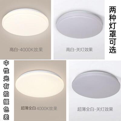 中性光吸顶灯4000k护眼LED灯具客厅灯卧室灯阳台过道灯家用工程灯