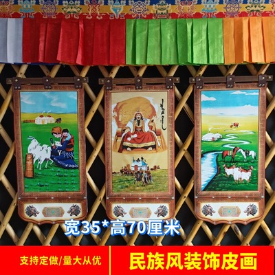 民族特色皮画蒙古包饭店酒店餐厅装饰品墙画包邮量大从优