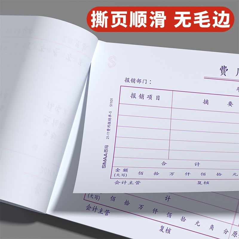 西玛表单费用报销单通用记账凭证原始单据粘贴单付款申请单差旅费