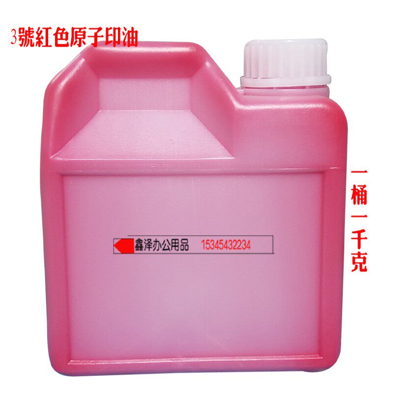 原子印油/红色原子印油 .墙体广告油.印台快干印油 海绵印章印油