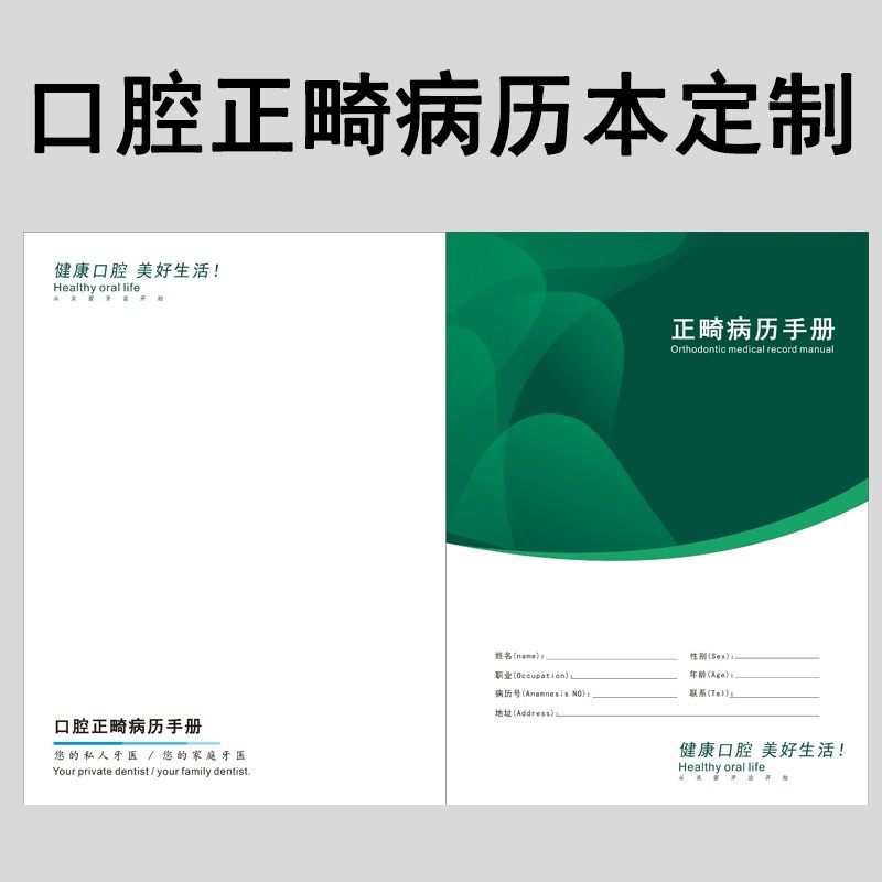门诊专科口腔正畸病历档案矫正病例牙科诊所正畸种植病历本定制,文具电教/文化用品/商务用品,其它印刷制品,淘宝优惠券,粉丝福利购,淘宝优惠卷