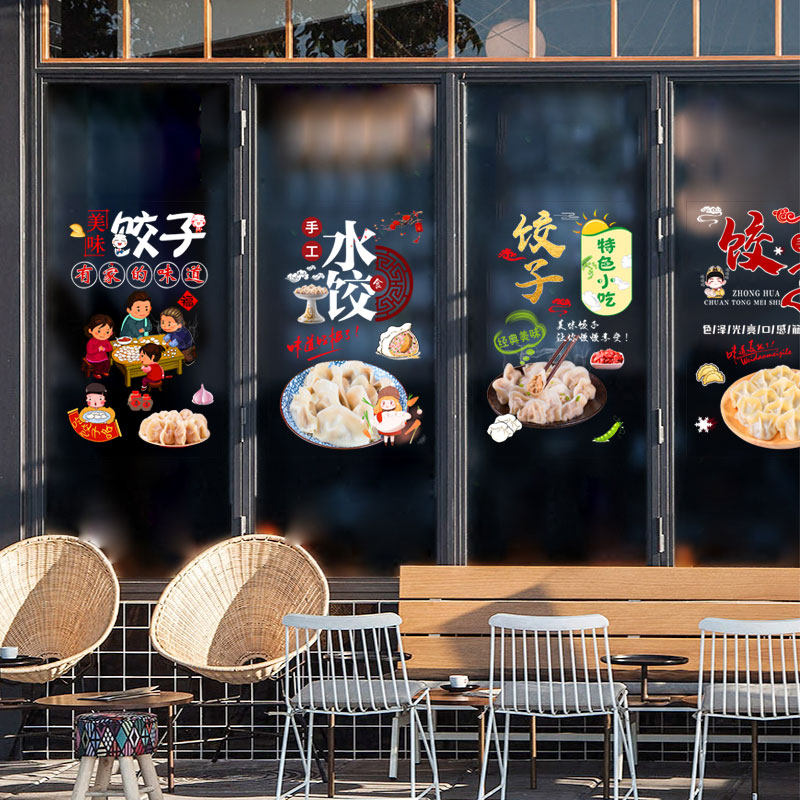 手工饺子饭店玻璃门橱窗静电装饰贴画餐厅小吃水饺海报布置墙贴纸,家居饰品,软装墙贴,淘宝优惠券,粉丝福利购,淘宝优惠卷