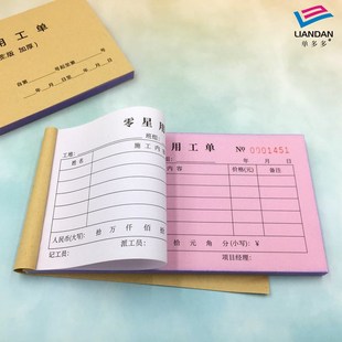 零星用工单定制建筑工程劳务订做二联施工确认单现场零工结算表