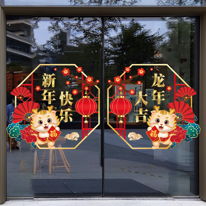 中式2024新年玻璃贴纸门贴大门过年布置灯笼窗贴春节龙年窗花静电