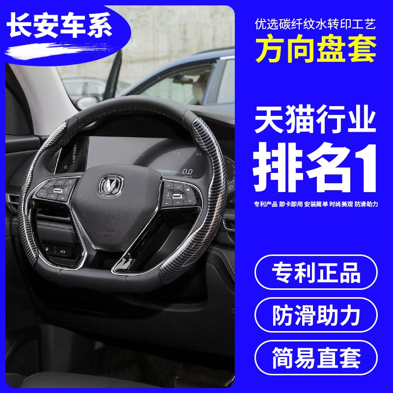 适用长安二代cs75plus 55碳纤维把套欧尚z6 x5方向盘套35逸动欧诺