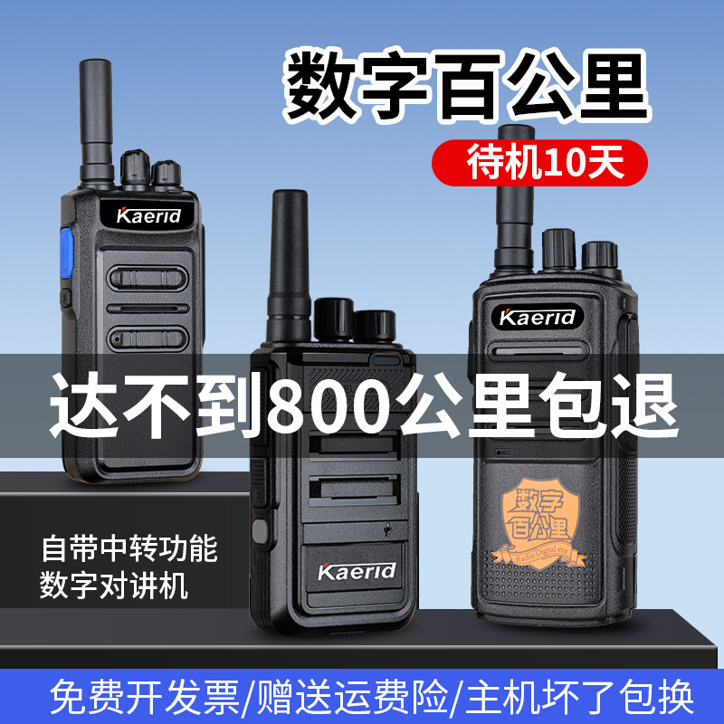 数字对讲机百公里远距离民用大功率手持机户外工厂车间车队工地
