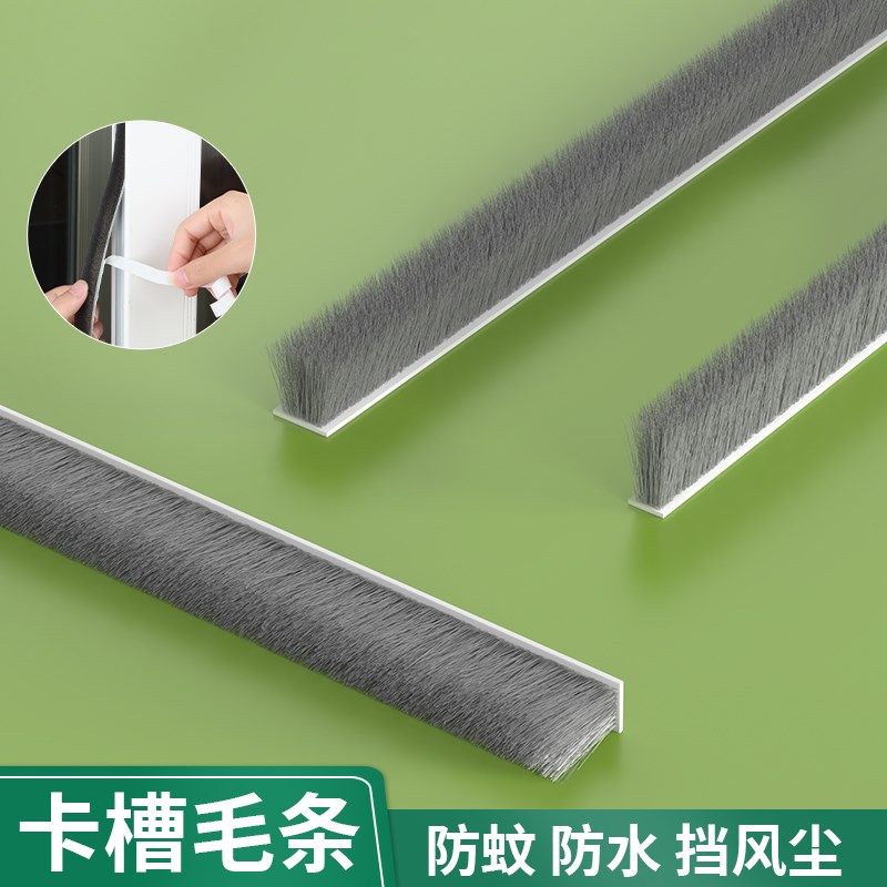 塑钢窗户边框密封条防漏风防尘卡槽毛条房门门框门缝防撞隔音门贴图片