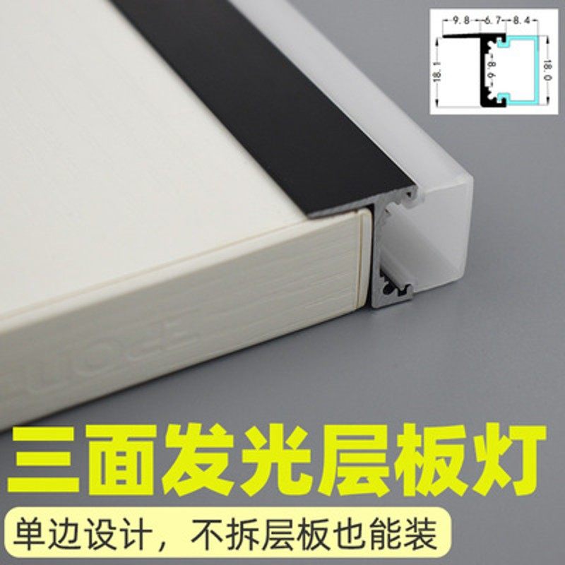 三面发光免开槽灯带明装衣柜灯展示柜橱柜上下透光夹18层板灯条,家装灯饰光源,橱柜灯,淘宝优惠券,粉丝福利购,淘宝优惠卷