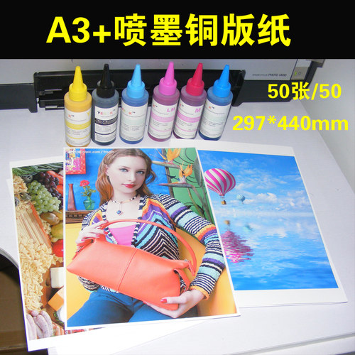 雅岚铜版纸A3+双面高光照片纸喷墨打印相纸260g相片纸300克铜版纸