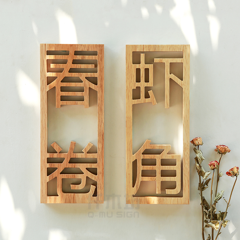 个性定制实木门牌木质菜牌雕刻镂空木字logo创意木招牌装饰木挂牌
