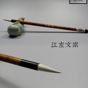 兼毫毛笔苏州金亭湖笔精制紫羊兼毫书画行草写帖书法江左文宗单支