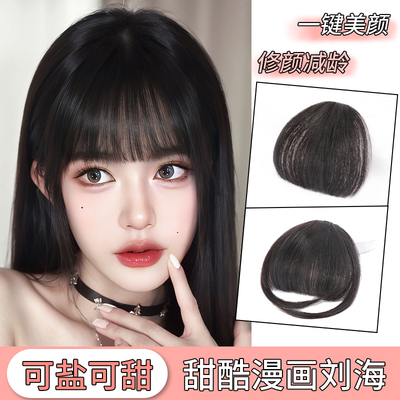漫画刘海假发片女自然前额发际线真发齐刘海假发贴空气刘海假头帘