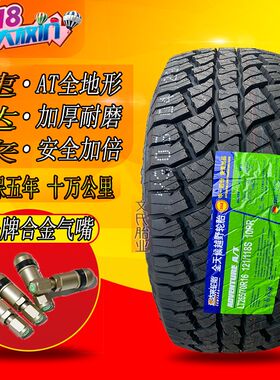 速达来AT越野轮胎 215 235 245 265 285/70R16 65 r17 60R18 静音