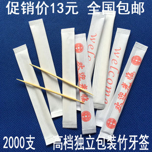 包邮单根竹牙签一次性白皮书写纸机制三边压合独立包装酒店餐厅