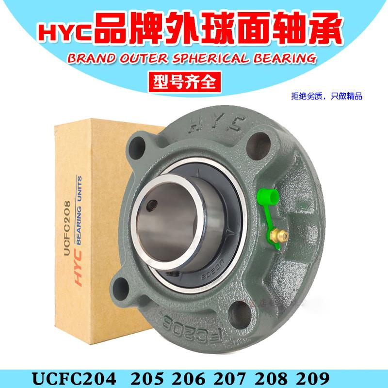 HYC外球面轴承带凸圆形轴承座UCFC204 UCFC205 FC206 207 208 209