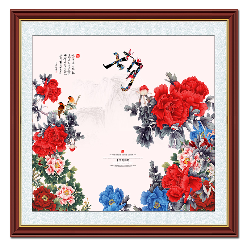 牡丹花挂画牡丹装饰画牡丹贴花自粘贴牡丹画中式客厅画芯定制牡丹图片