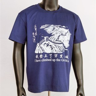 短袖男女T恤情侣装纯棉短袖北京长城旅游纪念品圆领常规文化衫