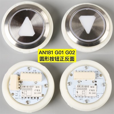 巨人通力 康力 蒂森按钮AN180G01 AN181G01 G02超薄 电梯配件大全