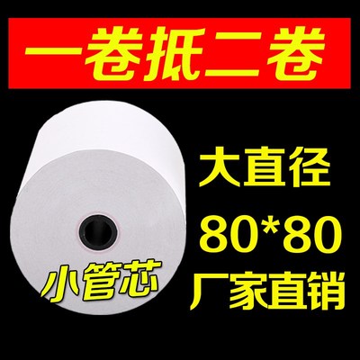 收银纸80X80热敏纸80mm超市餐厅叫号纸厨房点菜宝卷式打印纸包邮