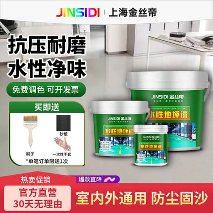 金丝帝水性环氧地坪漆耐磨地板漆水泥地面漆厂房车间室内家用漆