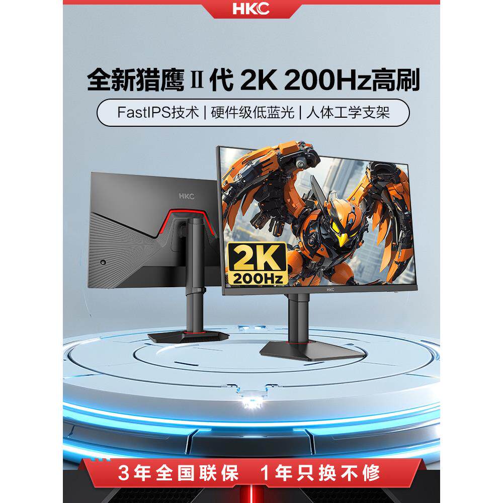 HKC显示器27英寸2K高清200HZ电竞游戏电脑大屏幕G27H2Pro猎鹰二代