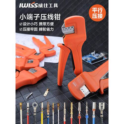 Iwiss汽车插头端子Ecu小方针压接钳连接器连接器弹簧端子压接钳