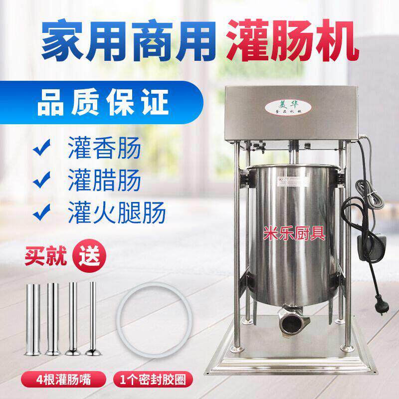 美华10L 12L 15L商用电动灌肠机 不锈钢灌腊肠机灌热狗机灌香肠机