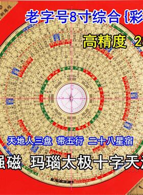 【2023新款】香港老字号8寸三元三合综合风水罗盘高精度纯铜铝箱