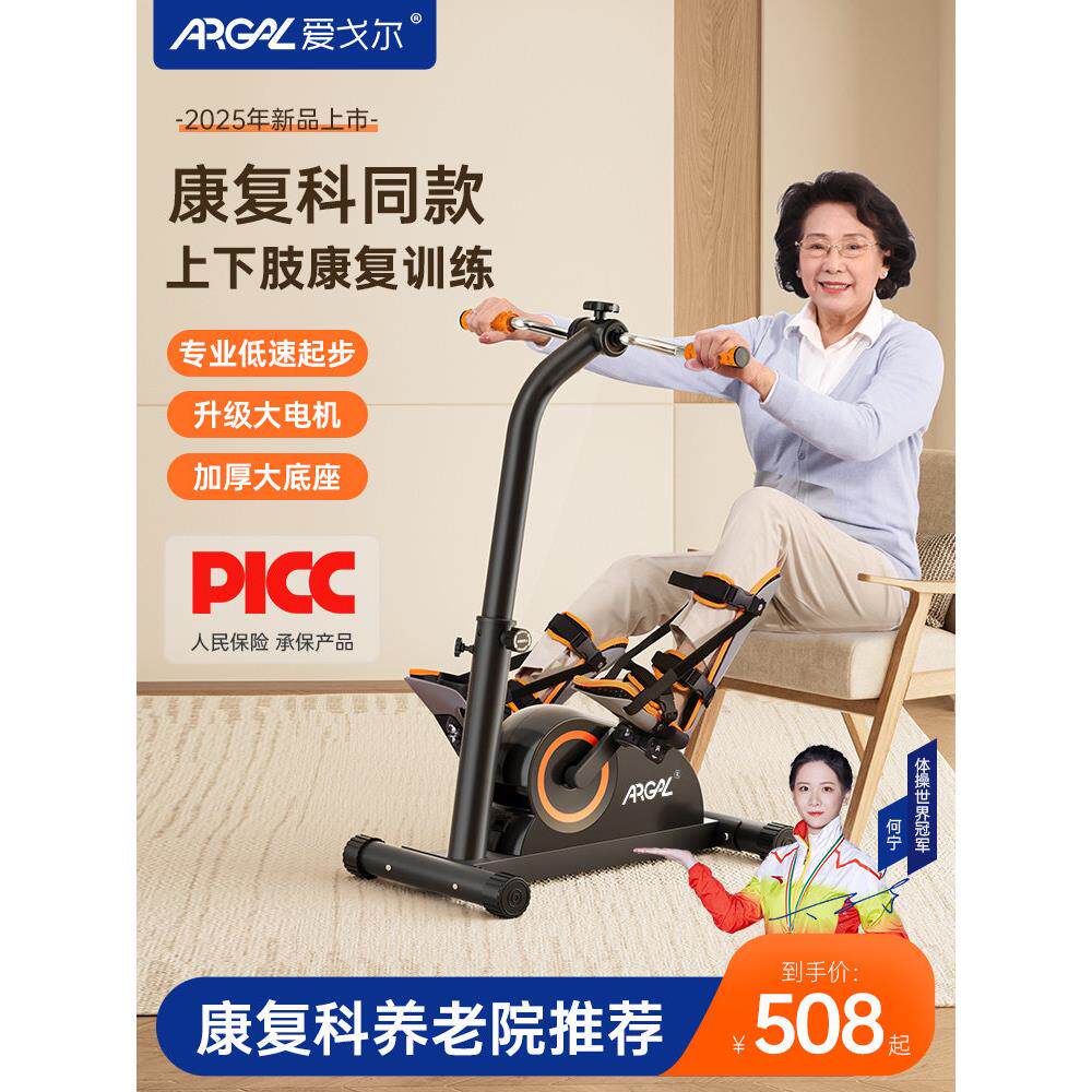 采购产品老年人中风偏瘫康覆训练器材，上肢和下肢运动，电动康覆