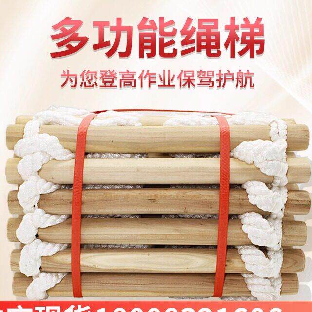 重庆梯绳消防绳梯户外攀爬工程梯防滑救生救援梯家用消防逃生软梯