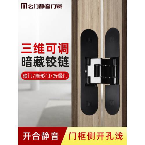 名门多功能隐门隐形门立体可调隐门交叉铰炼隐门折叠木门合页