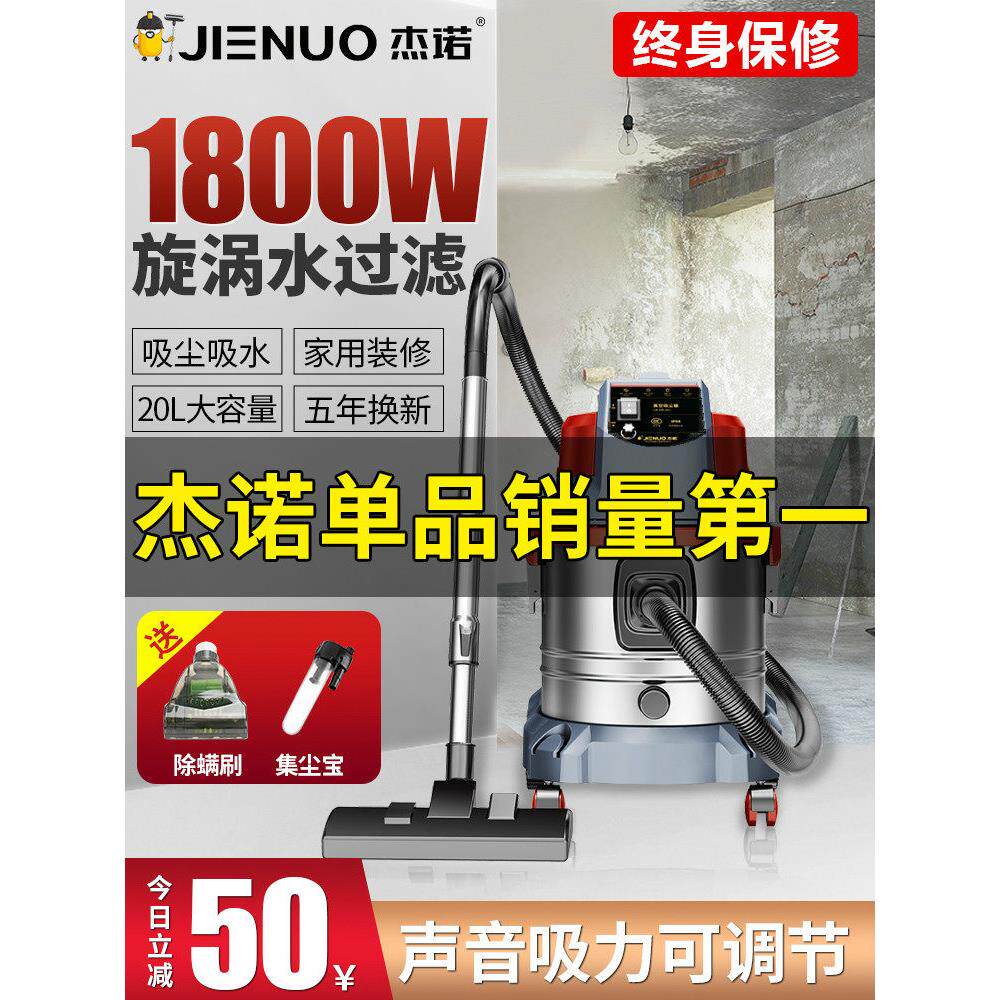 杰诺第六代水过滤吸尘器JN508T-20L1800W大功率强吸力装修美缝