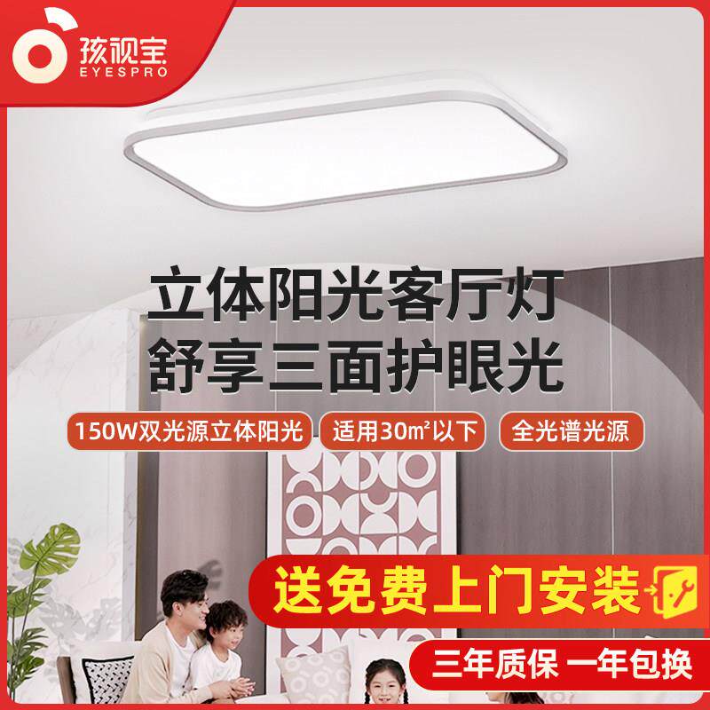 孩视宝全光谱客厅书房护眼吸顶灯长方形主灯高档亮LED灯具AH40-T