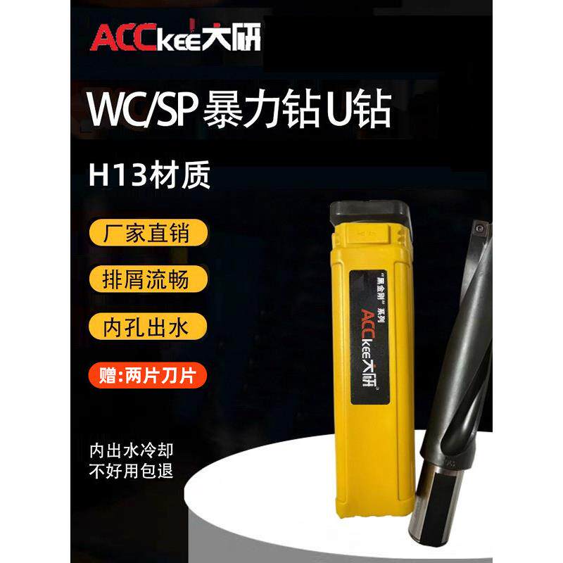 H13高硬度U型钻头强力钻头数控车床深孔耐磨水喷钻快速钻Sp刀杆平