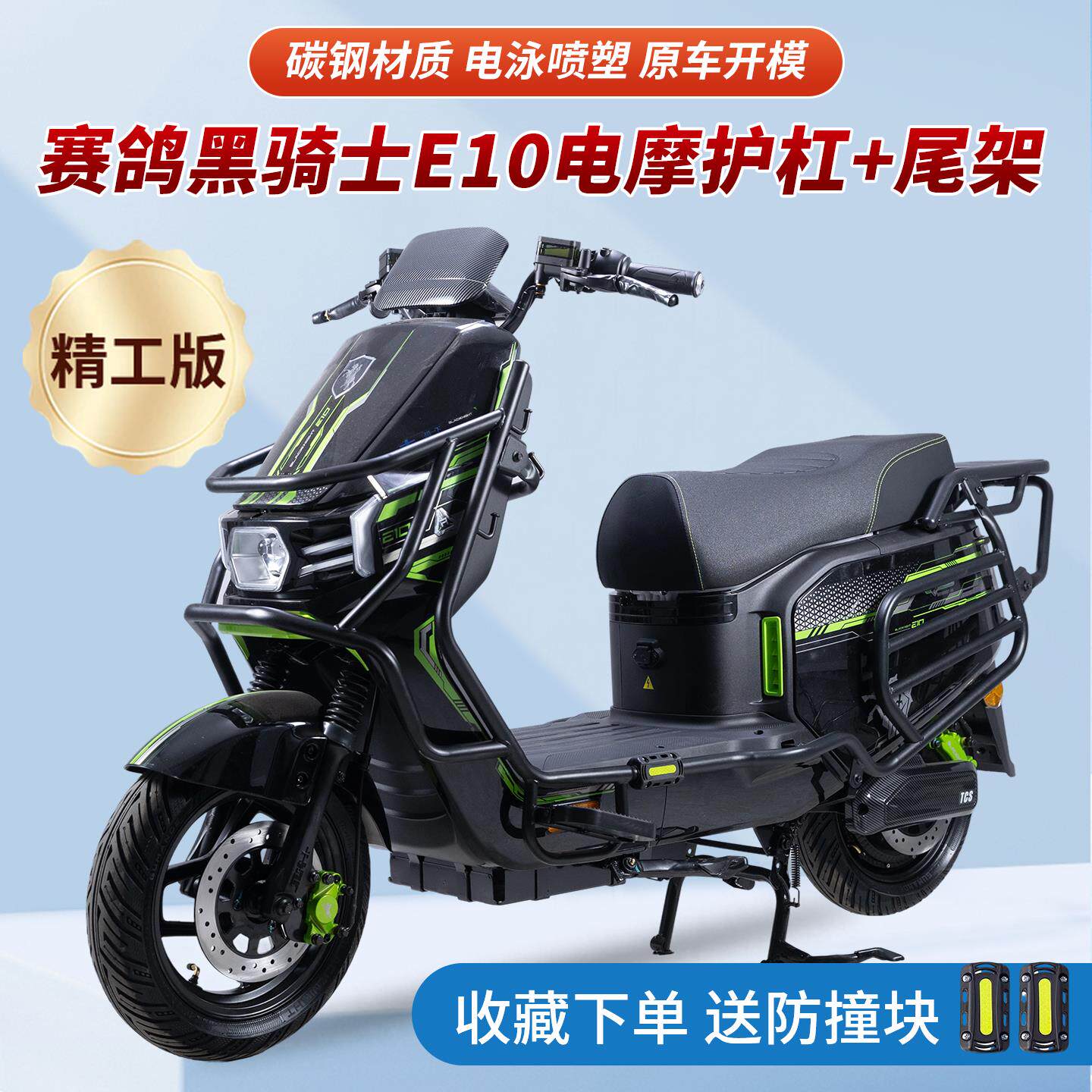适用赛鸽黑骑士E10电动车加厚护杠防撞防摔保险杠货架后尾箱支架